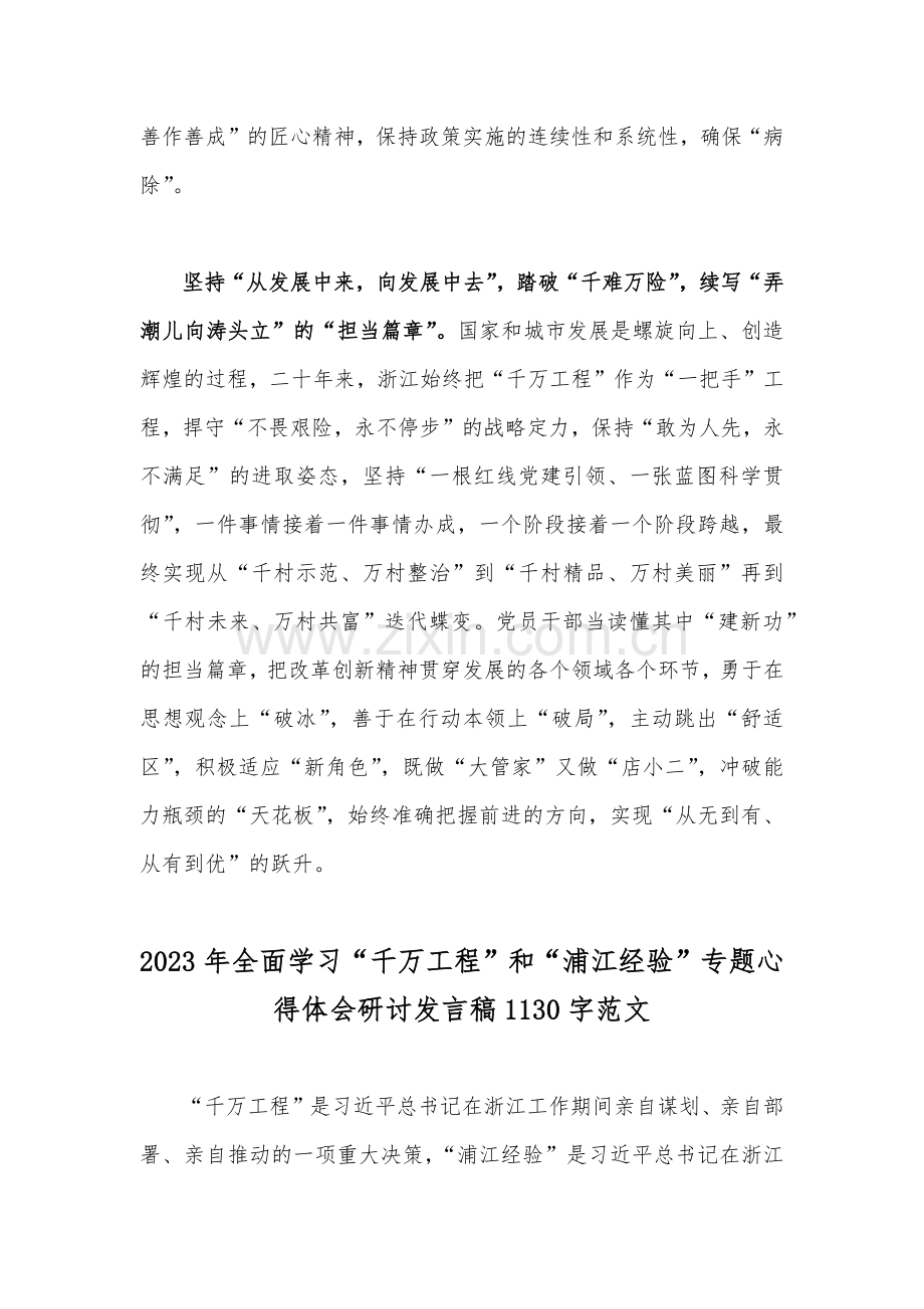 学习“千万工程”“浦江经验”专题心得体会研讨发言材料、专题报告【共3篇稿】.docx_第3页