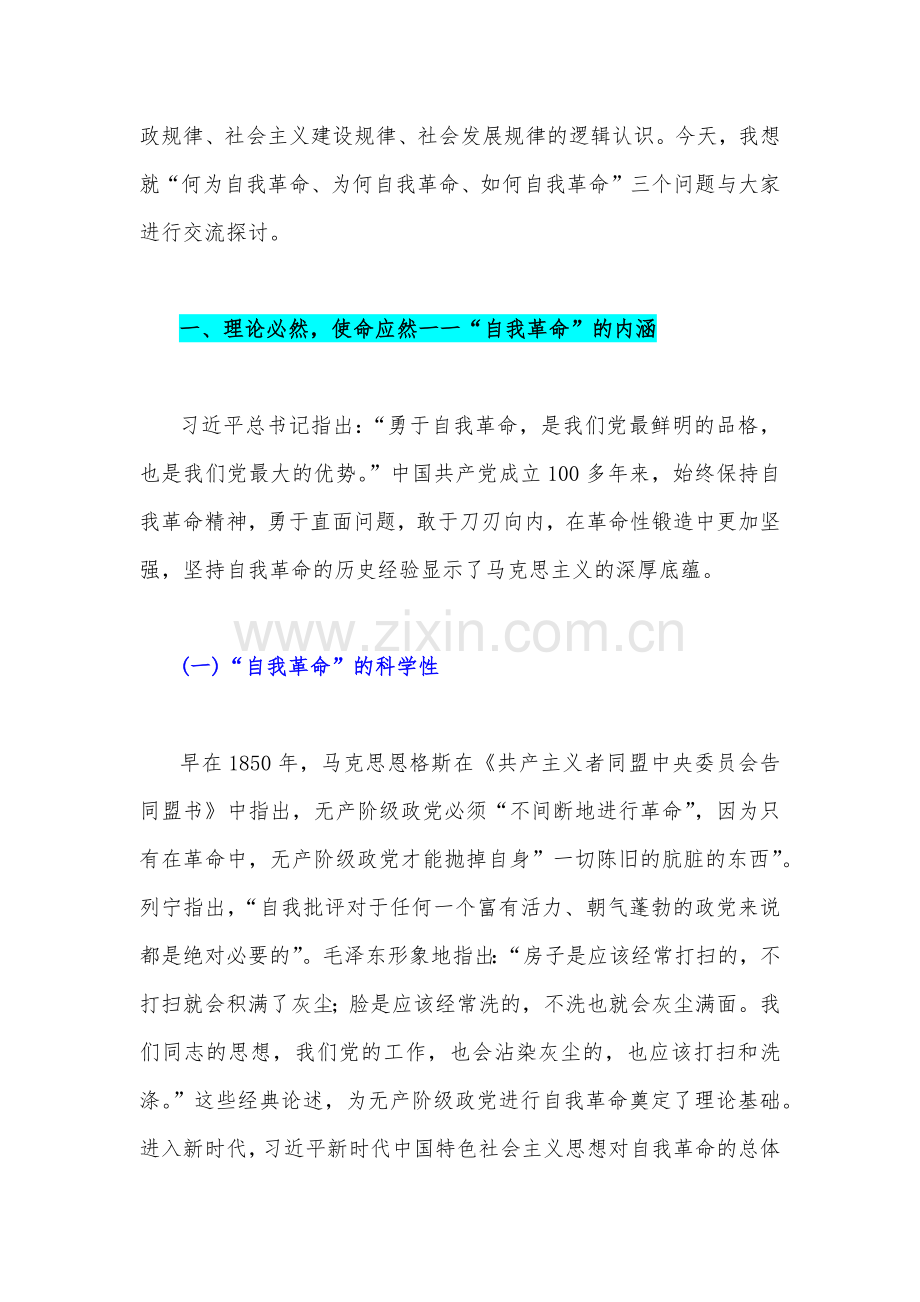 2022年十月份专题党课讲稿（5篇）2022年底党委理论学习中心组专题学习研讨会发言材料多份汇编.docx_第2页