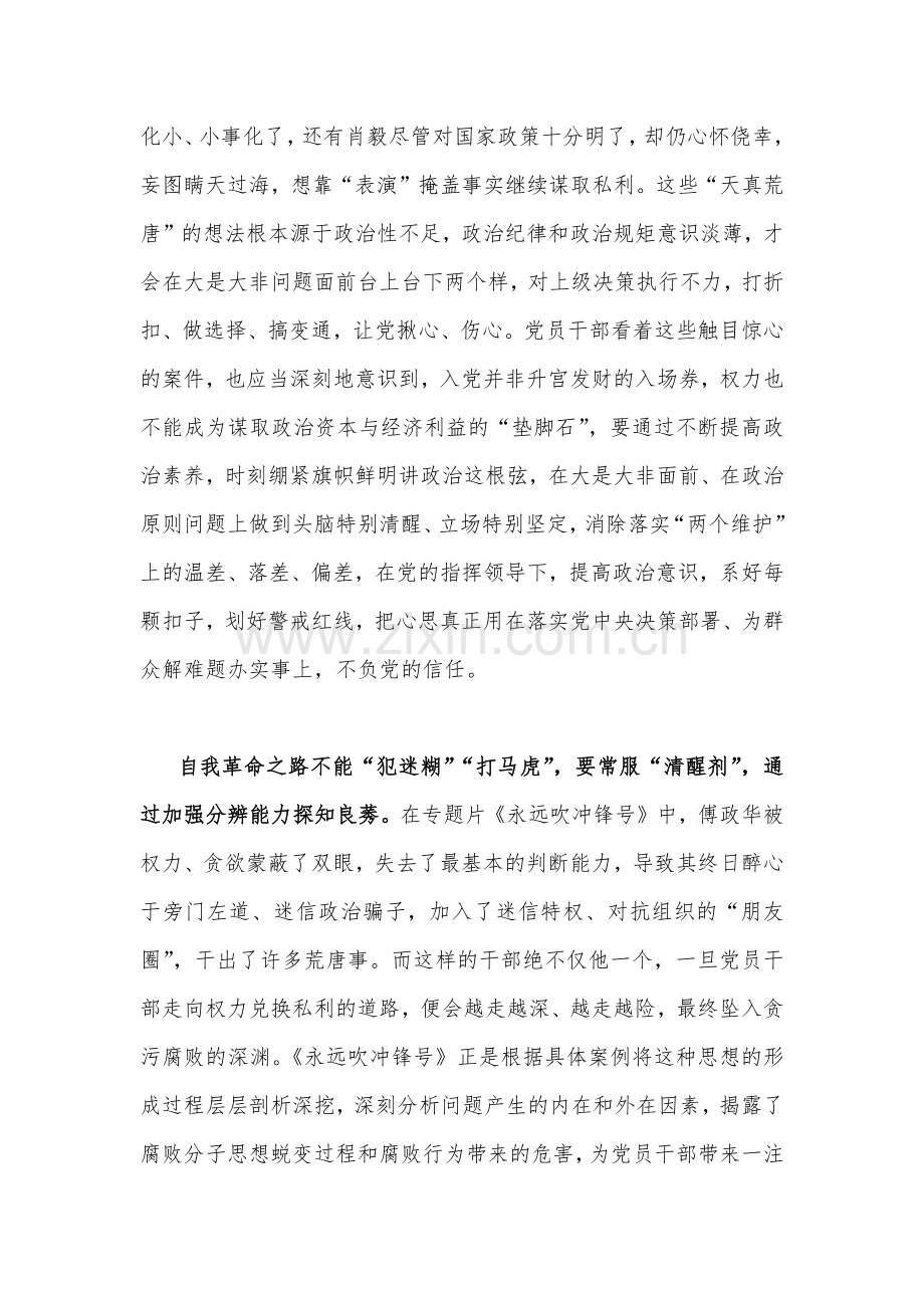 观看永远吹冲锋号反腐专题片心得体会2篇.docx_第2页