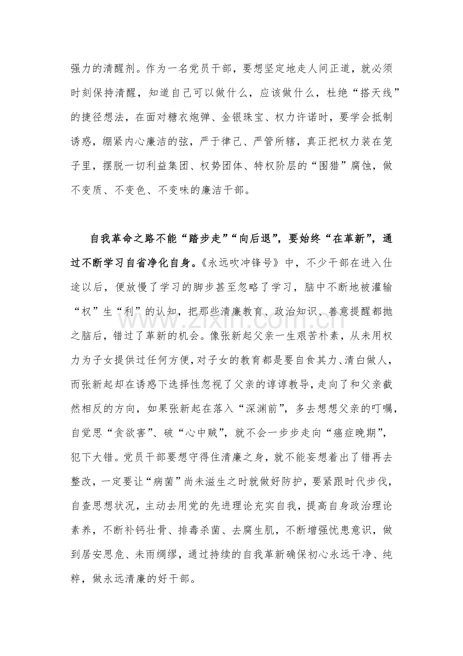 观看永远吹冲锋号反腐专题片心得体会2篇.docx_第3页