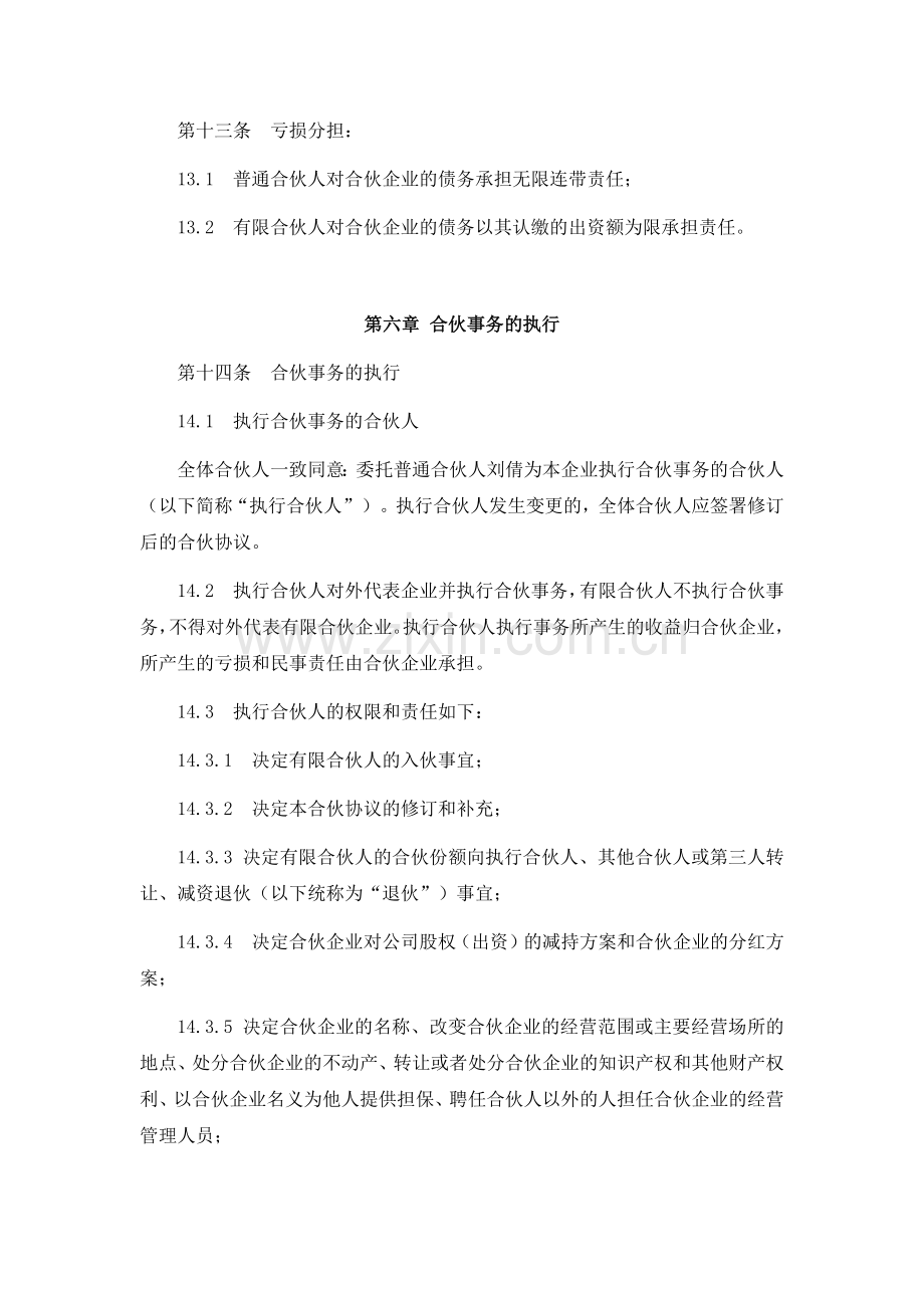 有限合伙企业合伙协议（法律服务）.docx_第3页