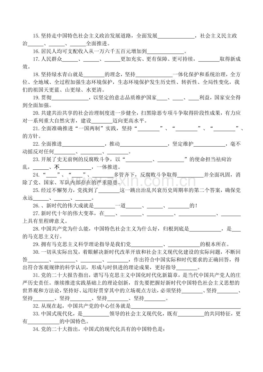 2022年全面学习党的二十20大精神知识竞赛试题（两套）附全部答案.docx_第2页