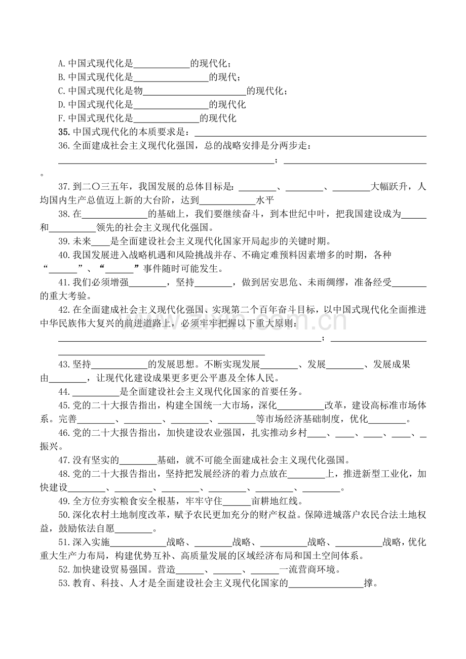 2022年全面学习党的二十20大精神知识竞赛试题（两套）附全部答案.docx_第3页