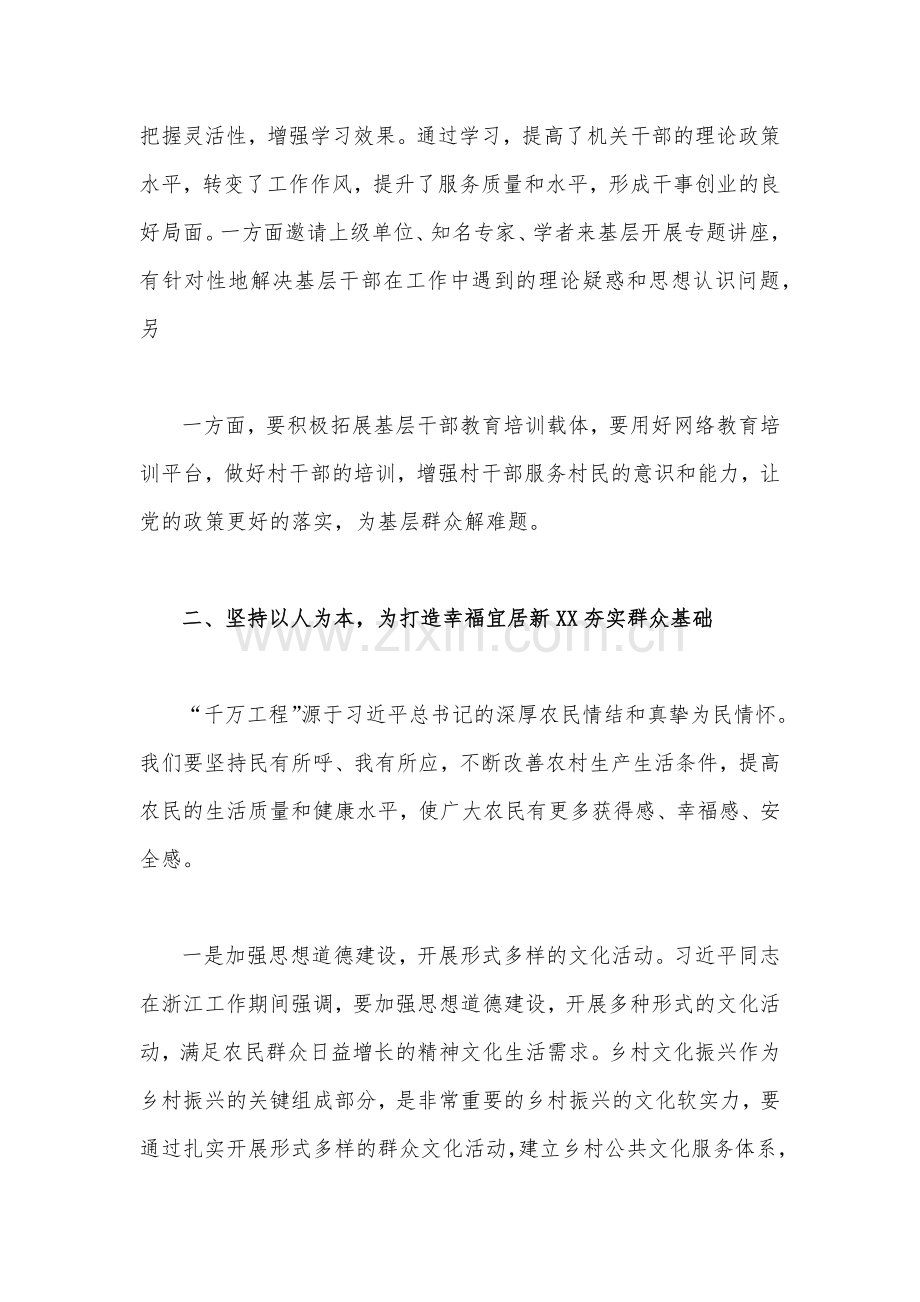 2023年学习浙江“千万工程”经验案例专题研讨心得发言材料2份【附：“千万工程”的深远意义】.docx_第3页