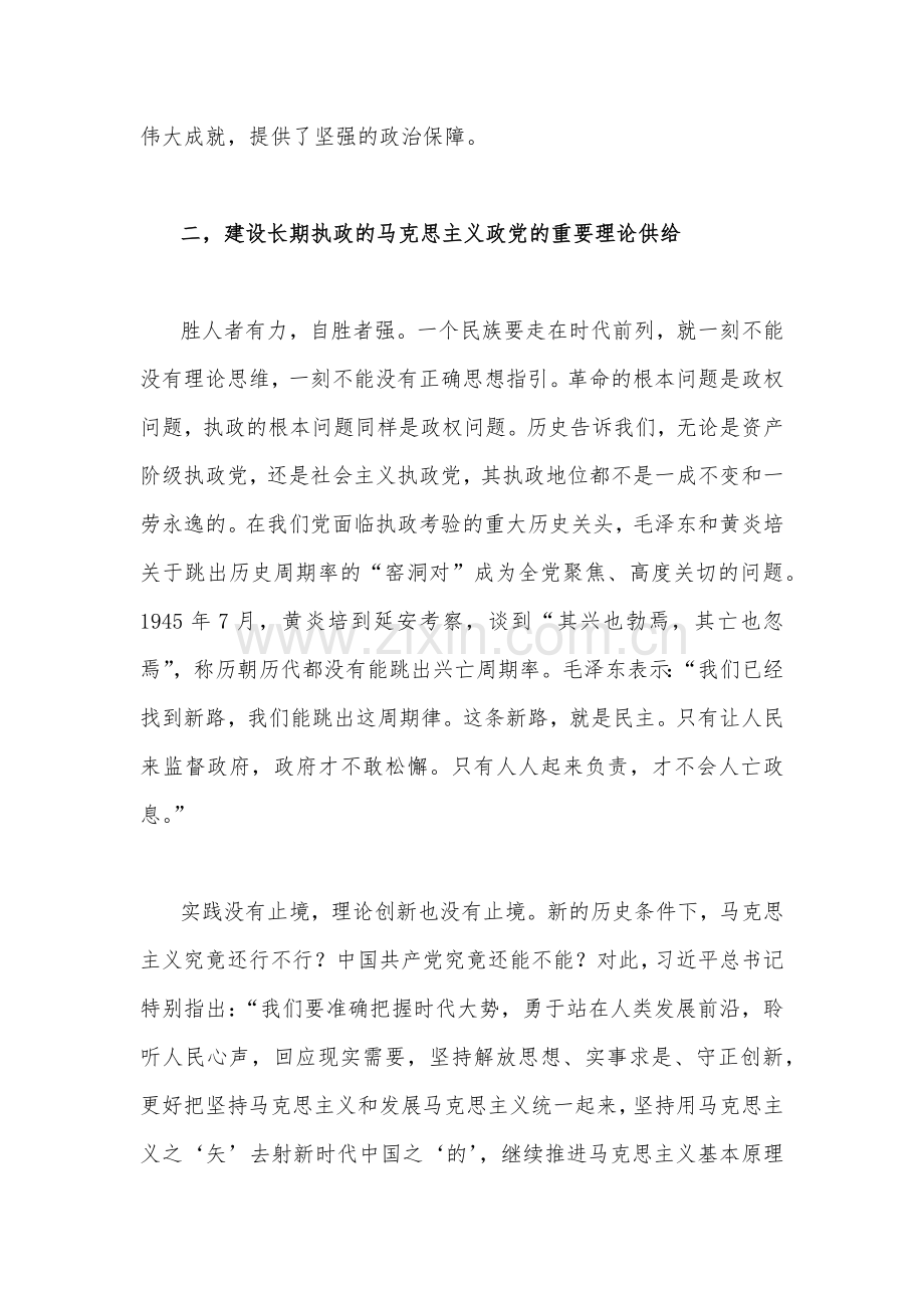 （2篇）党的二十20大专题学习党课讲稿宣讲稿.docx_第3页