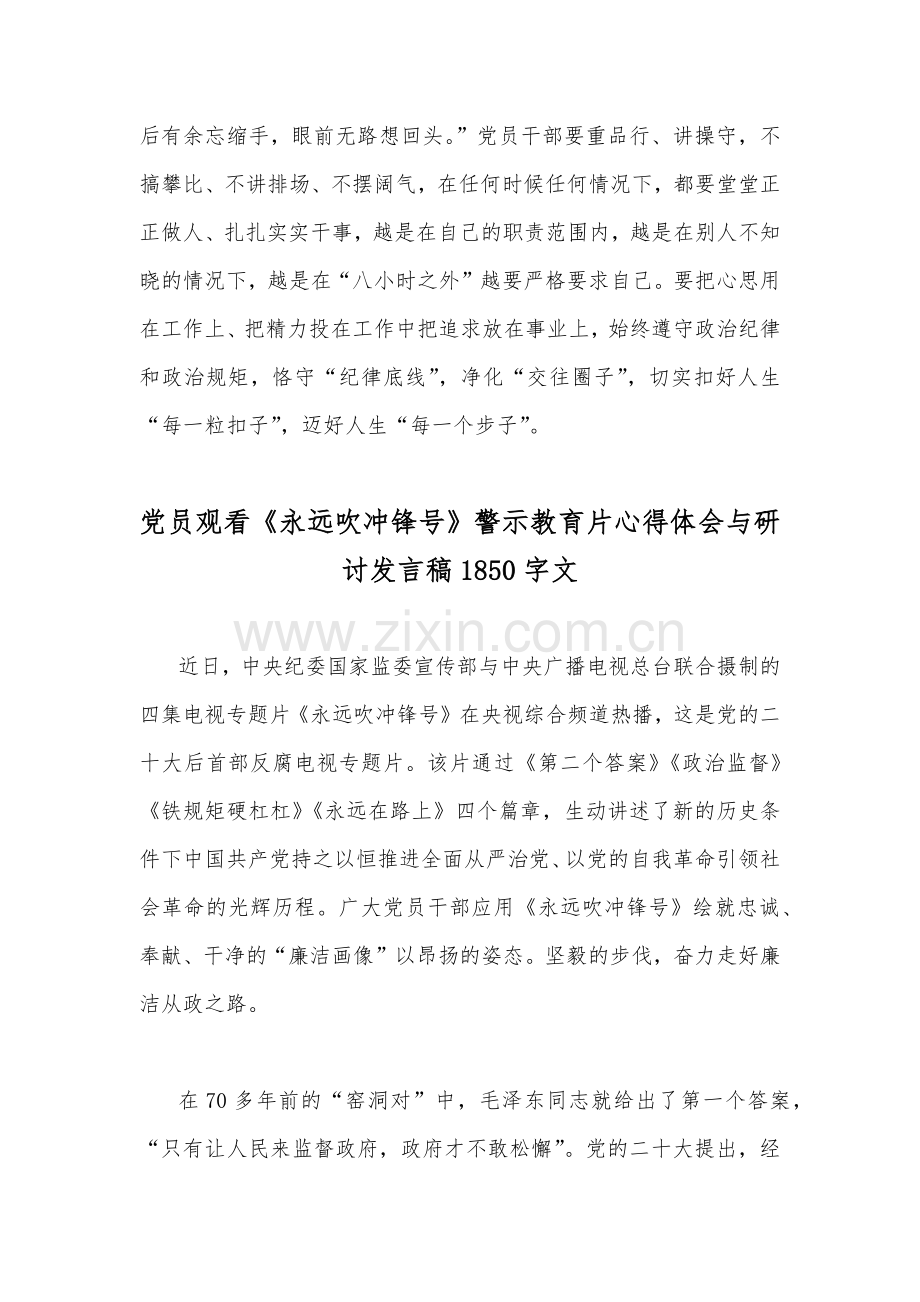 党员观看《永远吹冲锋号》警示教育片心得体会与研讨发言稿范文2份.docx_第3页