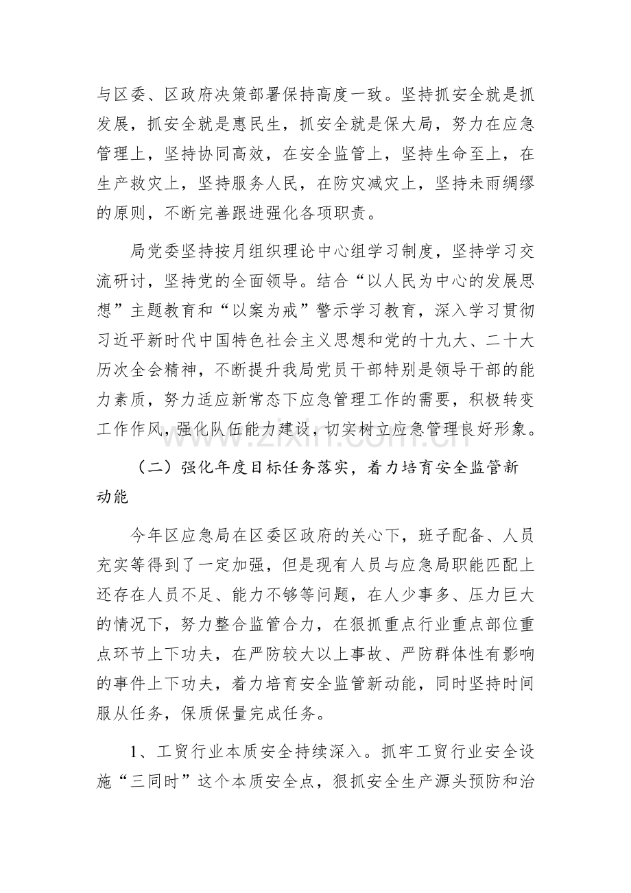 应急管理局2022年工作总结和2023年工作思路汇编(4篇).docx_第2页