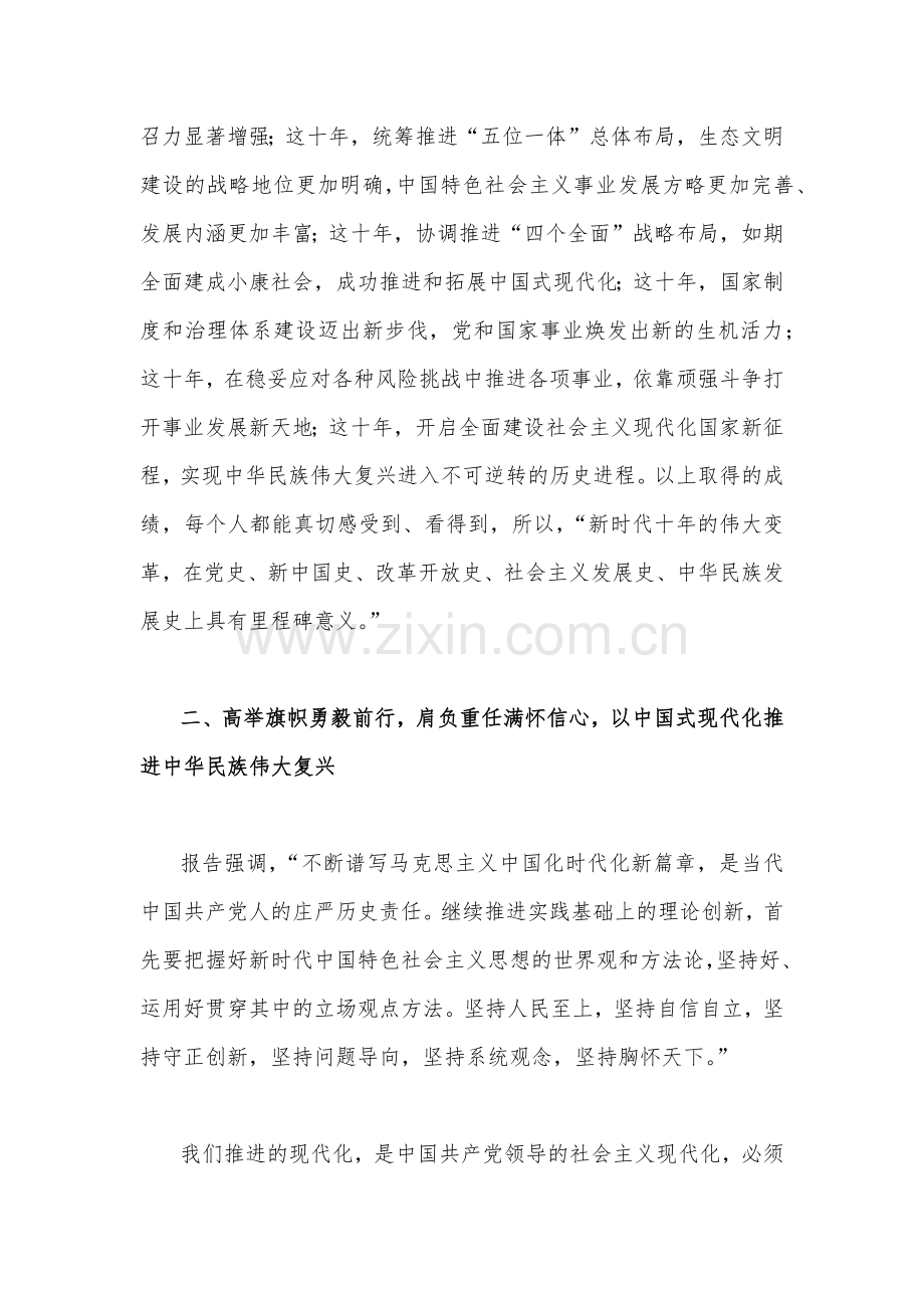 2022年全面学习党的二十20大专题党课讲稿3篇文.docx_第3页