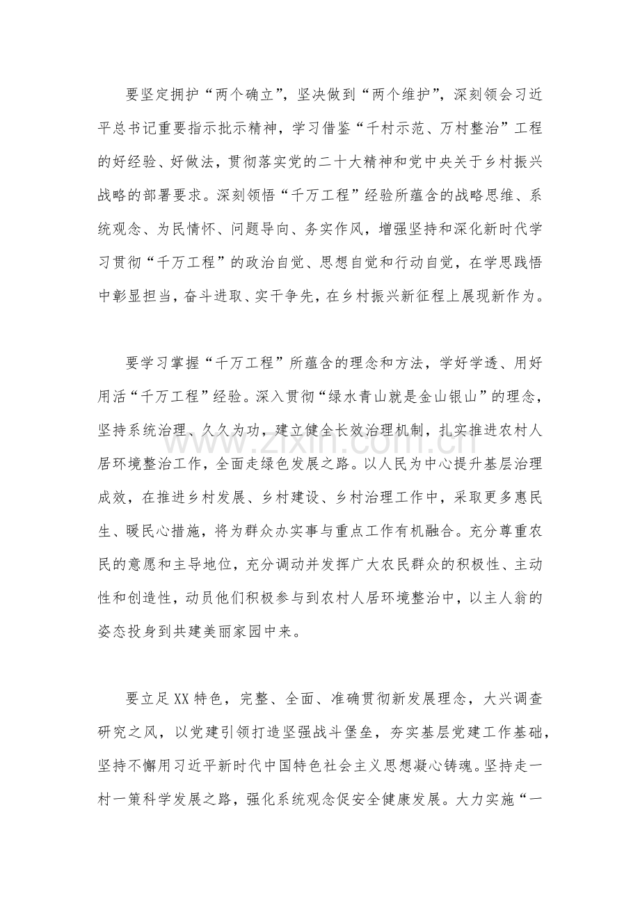 2023年学习浙江省“千万工程”经验案例专题研讨心得、发言材料、启示录【共三篇】.docx_第2页