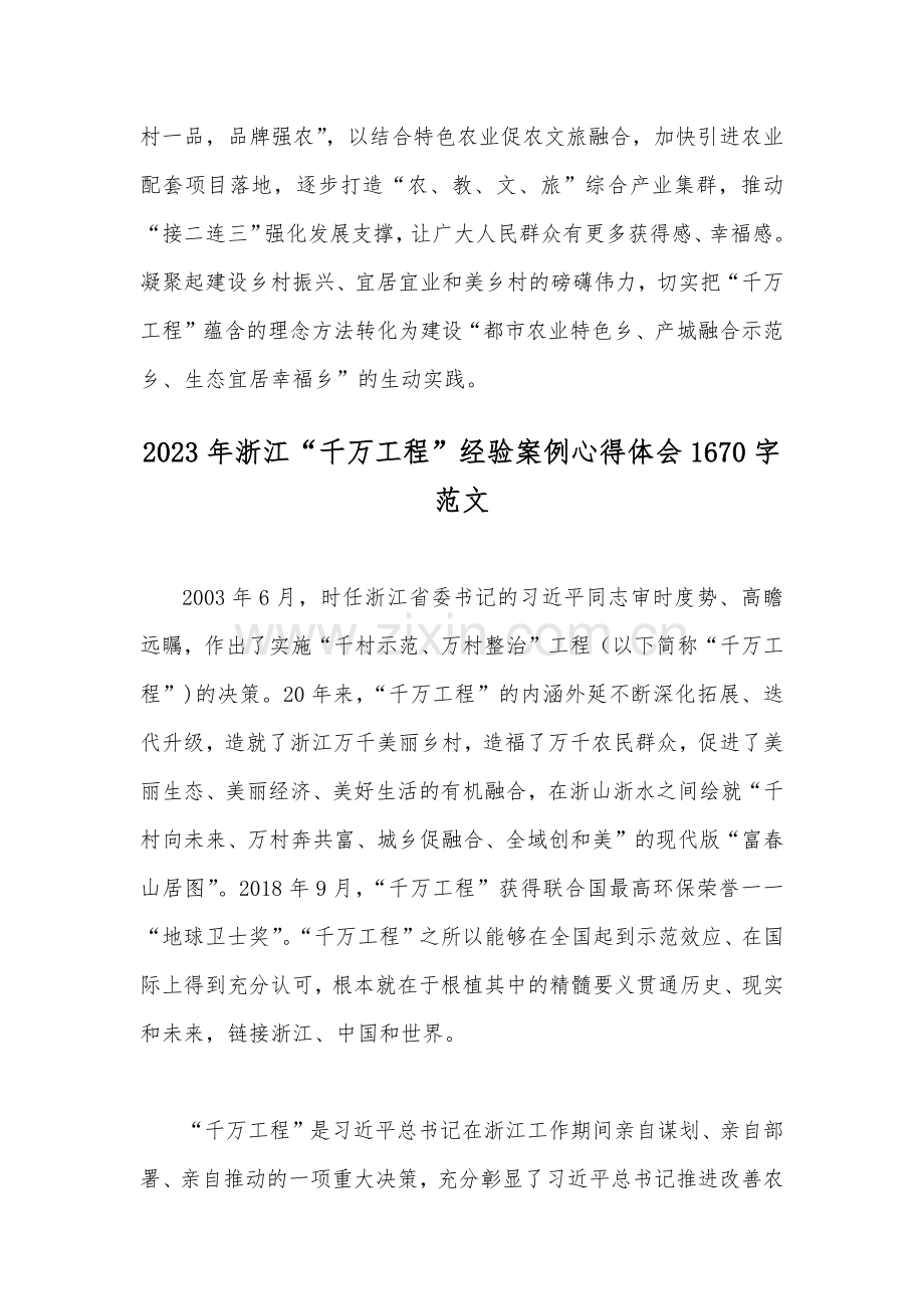 2023年学习浙江省“千万工程”经验案例专题研讨心得、发言材料、启示录【共三篇】.docx_第3页