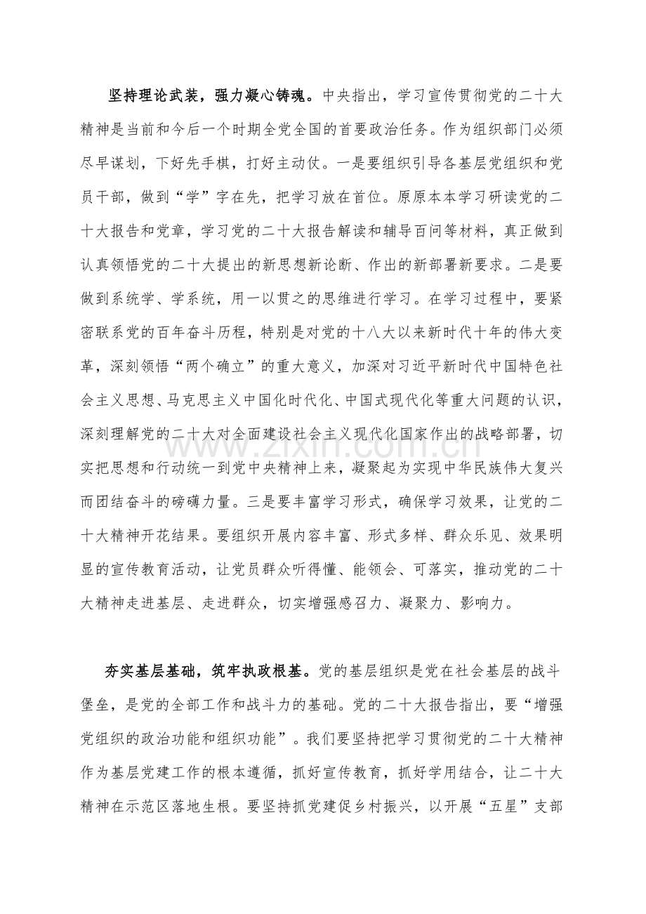 2022年第四季度党委理论学习中心组专题学习研讨会发言材料6篇与专题党课讲稿4篇汇编.docx_第2页