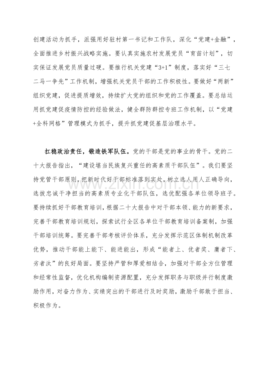 2022年第四季度党委理论学习中心组专题学习研讨会发言材料6篇与专题党课讲稿4篇汇编.docx_第3页