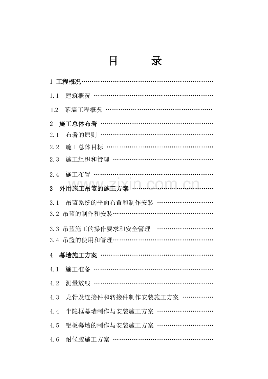 第三部份xx大酒店工程幕墙施工组织设计.doc_第2页