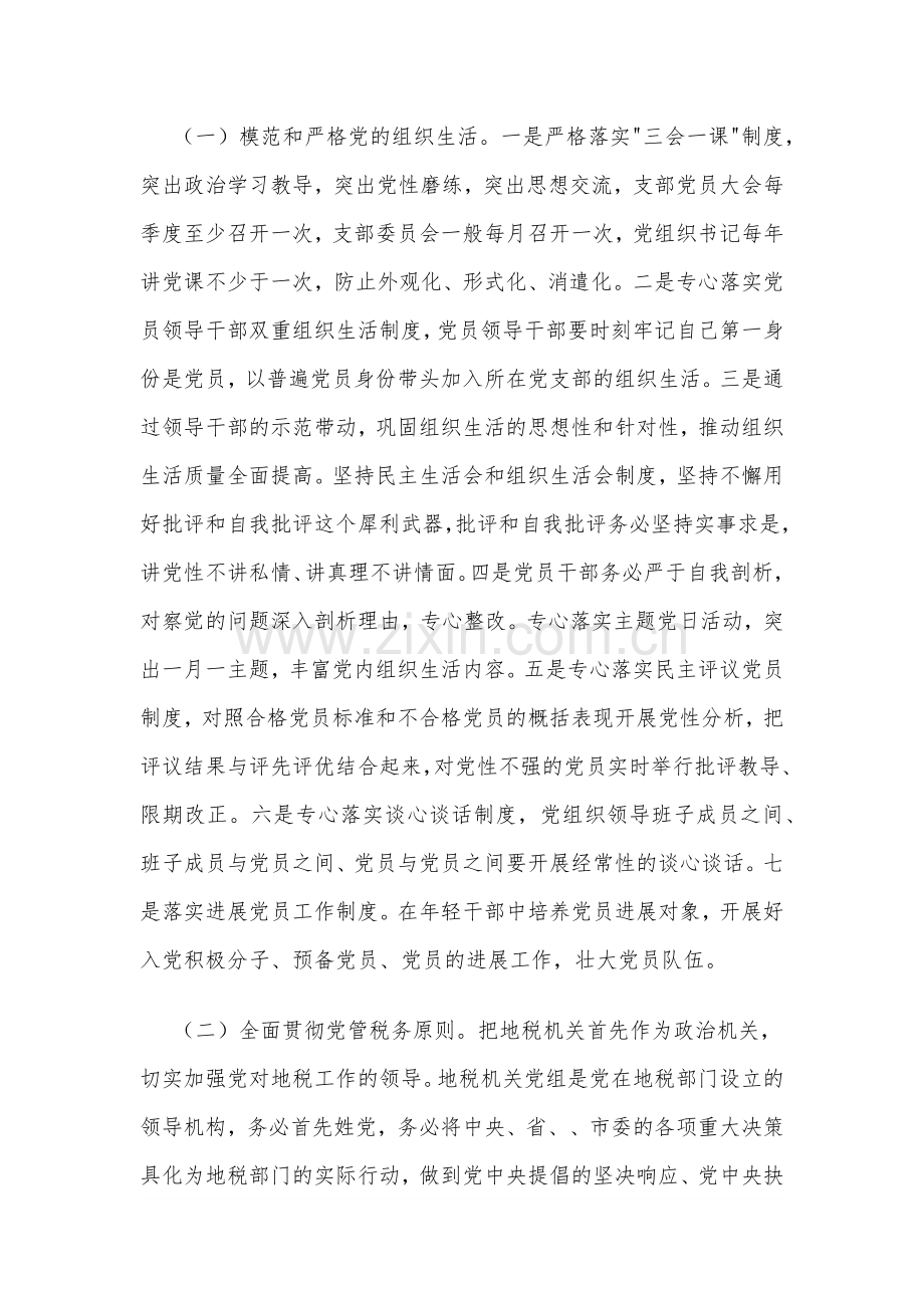 2022年税务系统上半年全面从严治党工作总结.docx_第3页