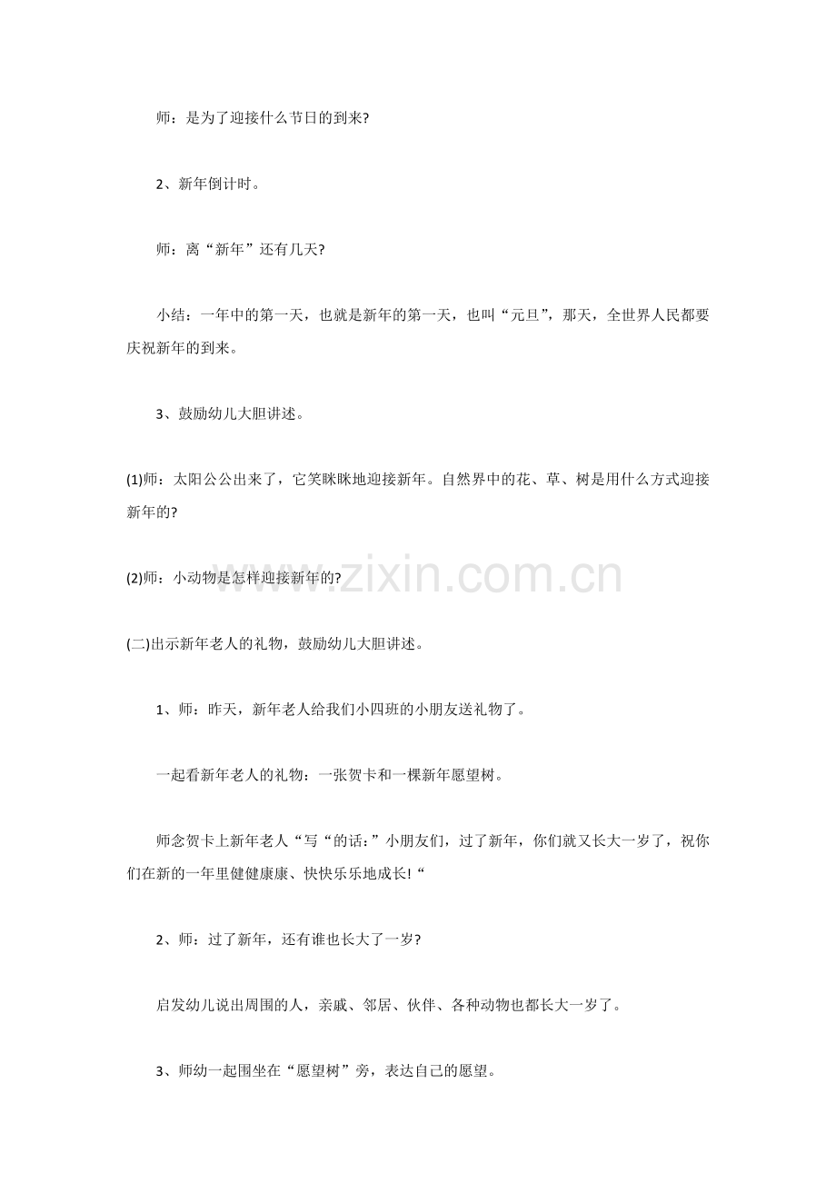 幼儿园诚信教育活动方案.docx_第2页