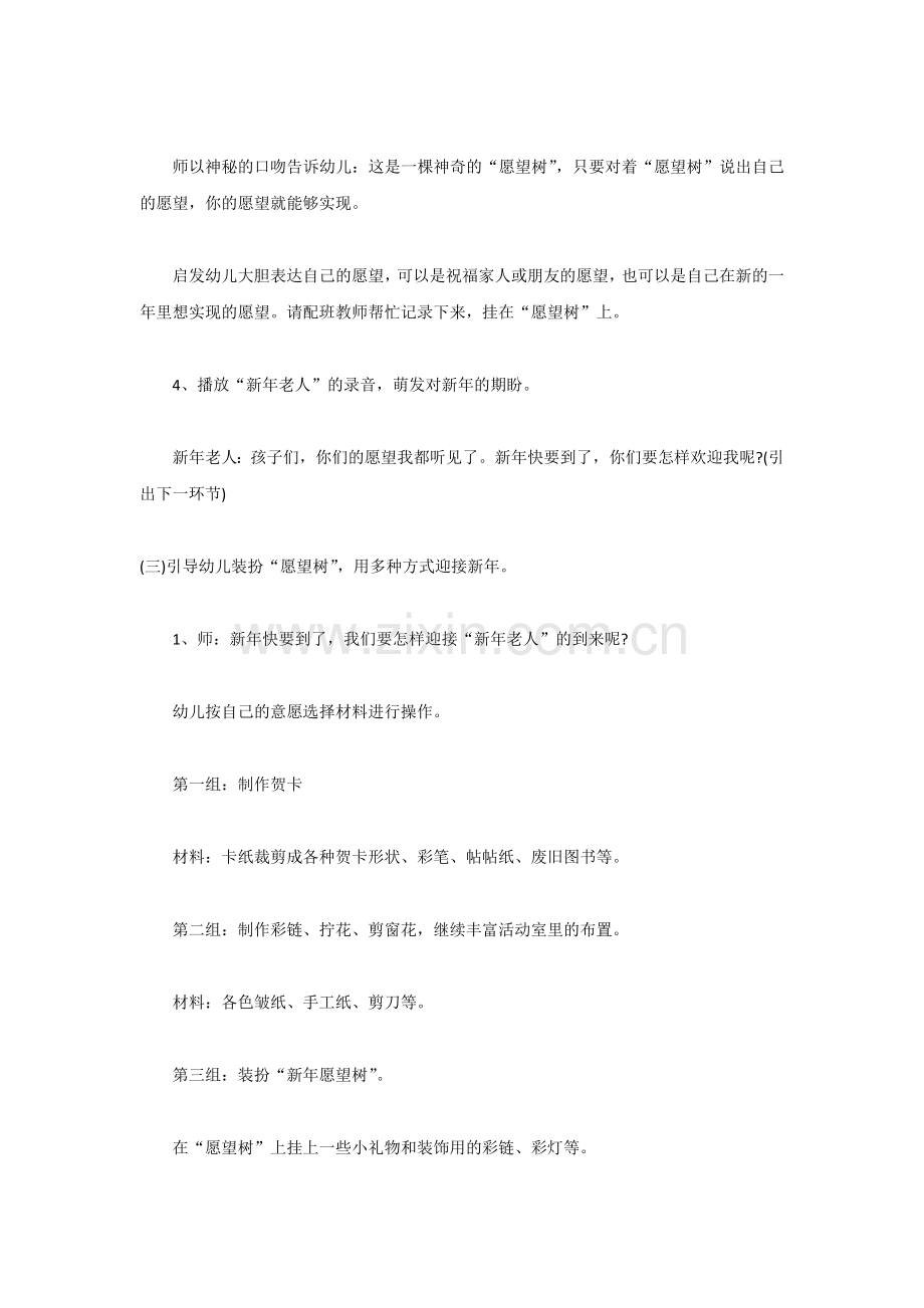 幼儿园诚信教育活动方案.docx_第3页