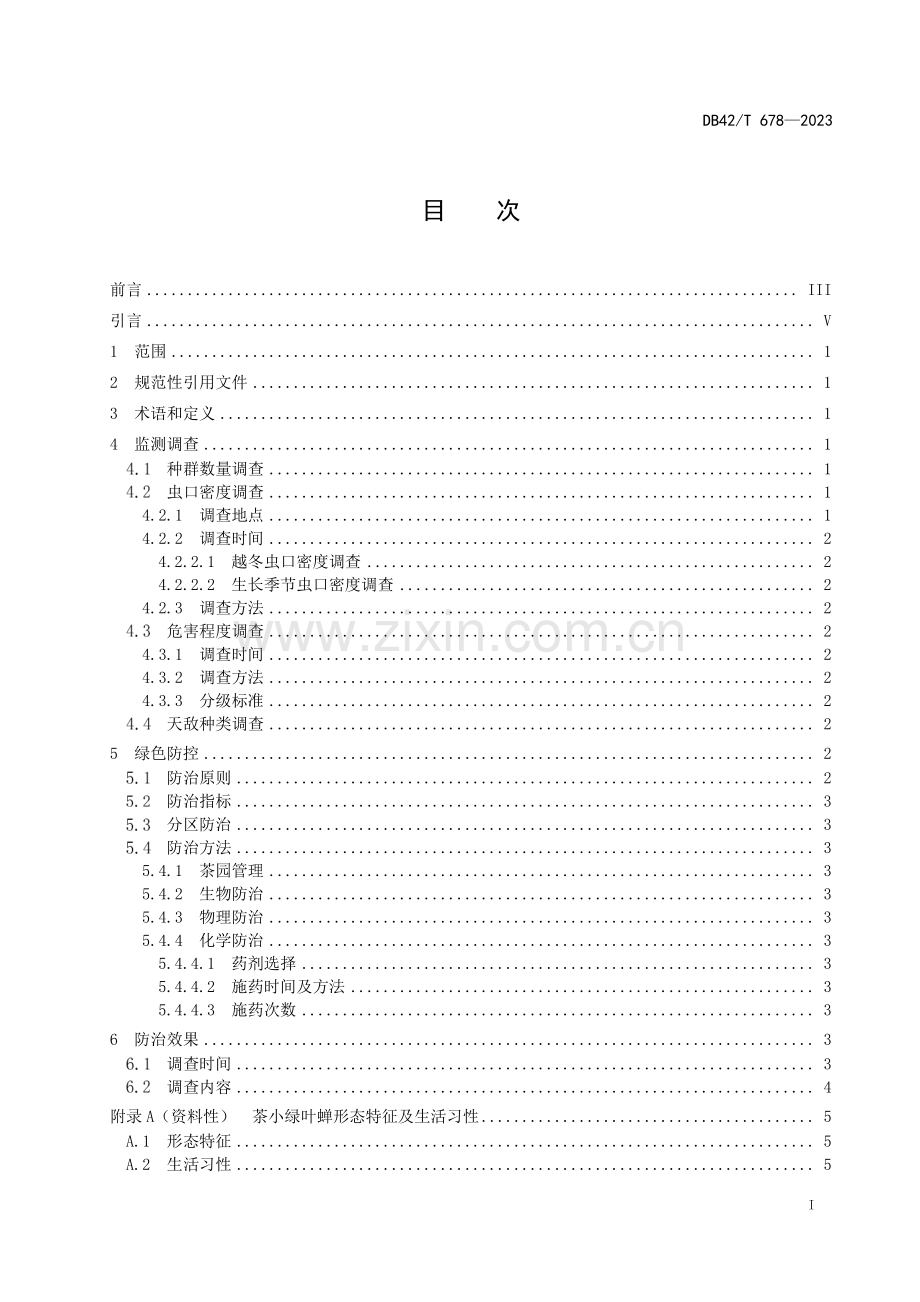 DB42∕T 678-2023 茶小绿叶蝉绿色防控技术规程(湖北省).pdf_第3页