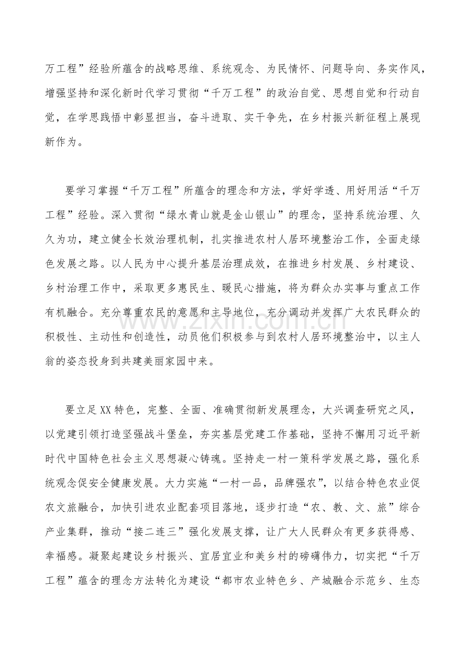 学习浙江省“千万工程”经验案例专题研讨心得、发言材料、启示录、党课学习材料【12篇】合集.docx_第3页