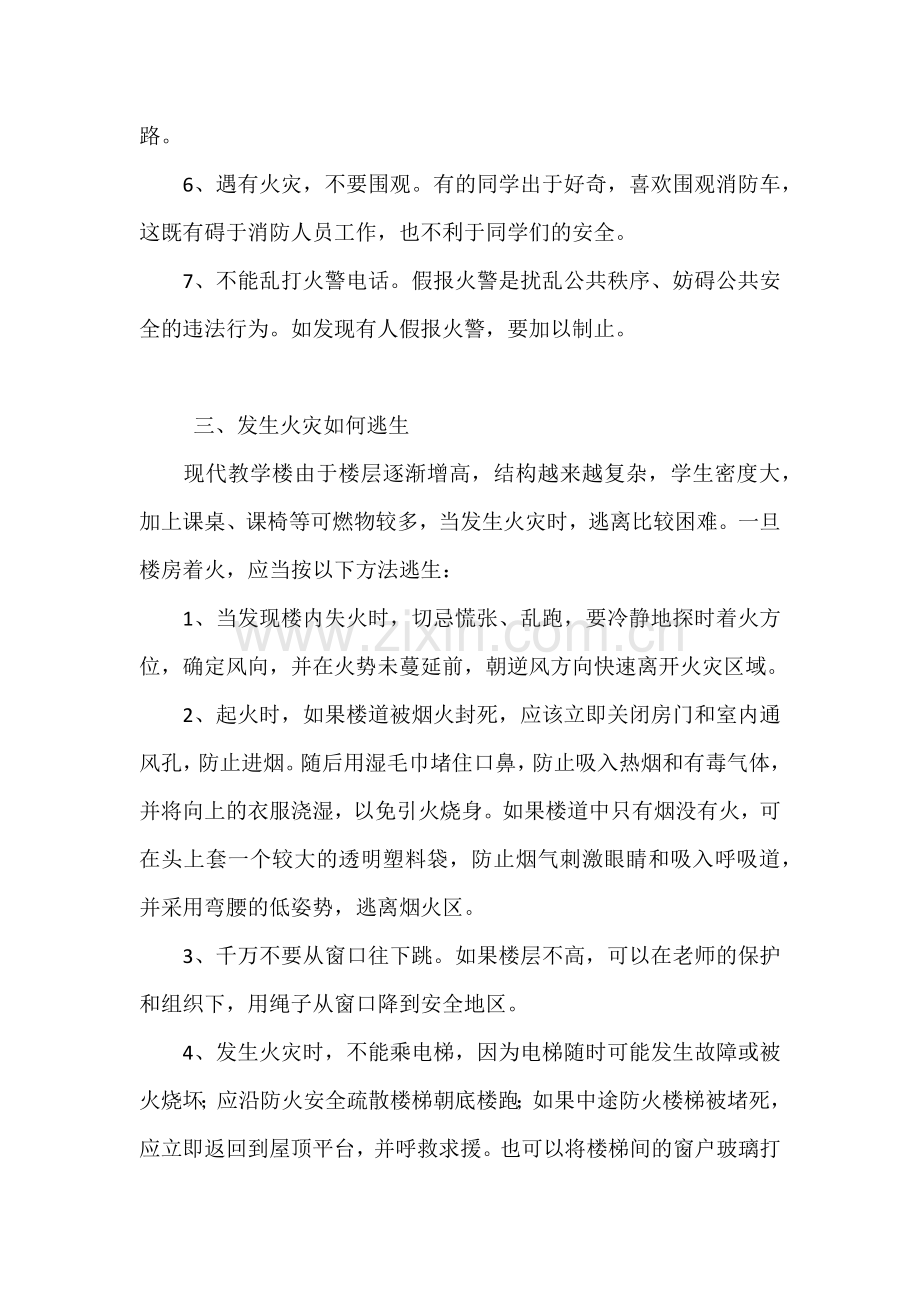 学习消防安全知识心得体会范文.docx_第2页