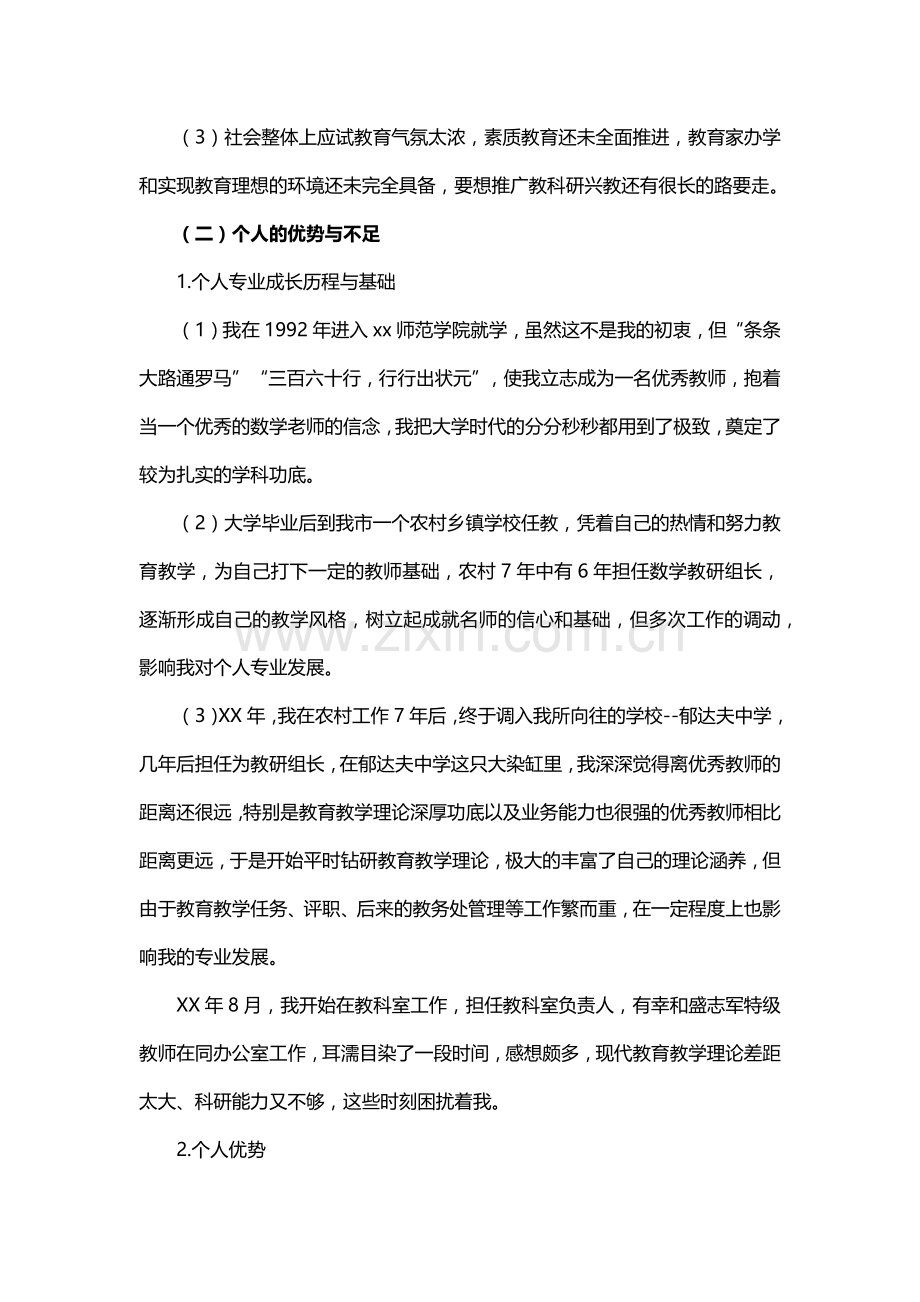 教师个人五年专业发展规划范本.docx_第3页