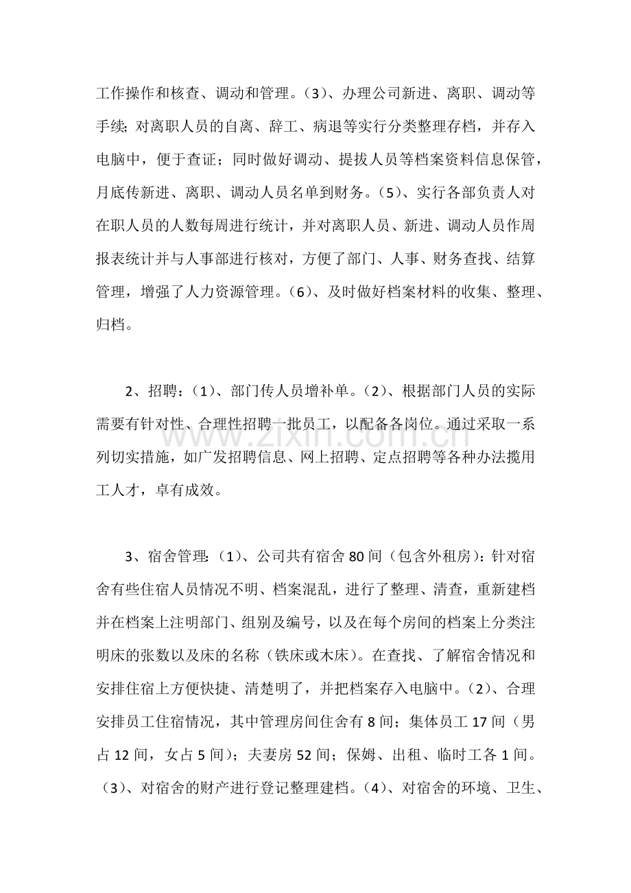 行政人事部年度工作总结及工作计划.docx_第2页