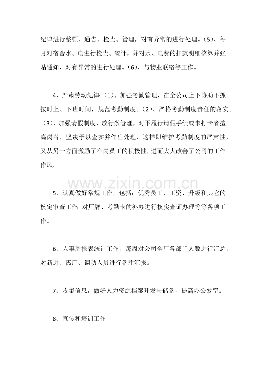 行政人事部年度工作总结及工作计划.docx_第3页