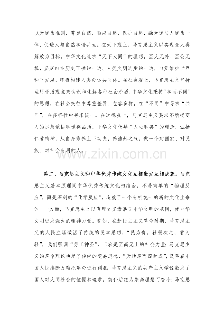 2023年学习贯彻文化传承发展座谈会精神研讨发言材料与在出席文化传承发展座谈会上重要讲话心得体会【两篇文】.docx_第2页