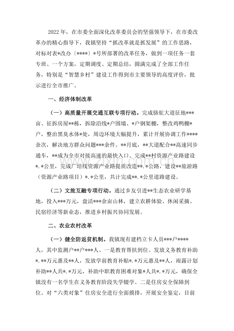 2022年全面深化改革工作总结.docx_第1页