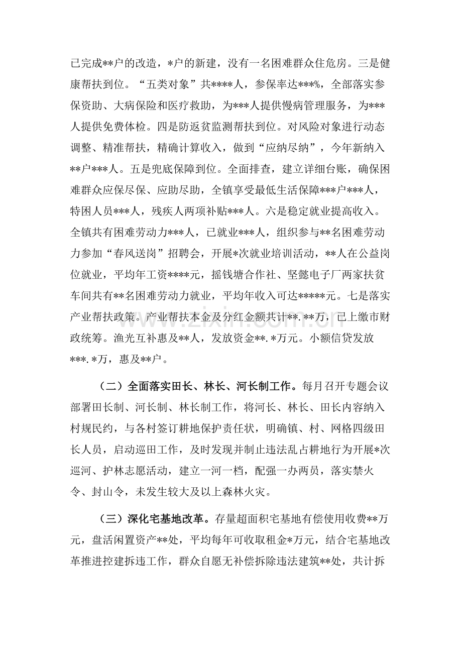 2022年全面深化改革工作总结.docx_第2页