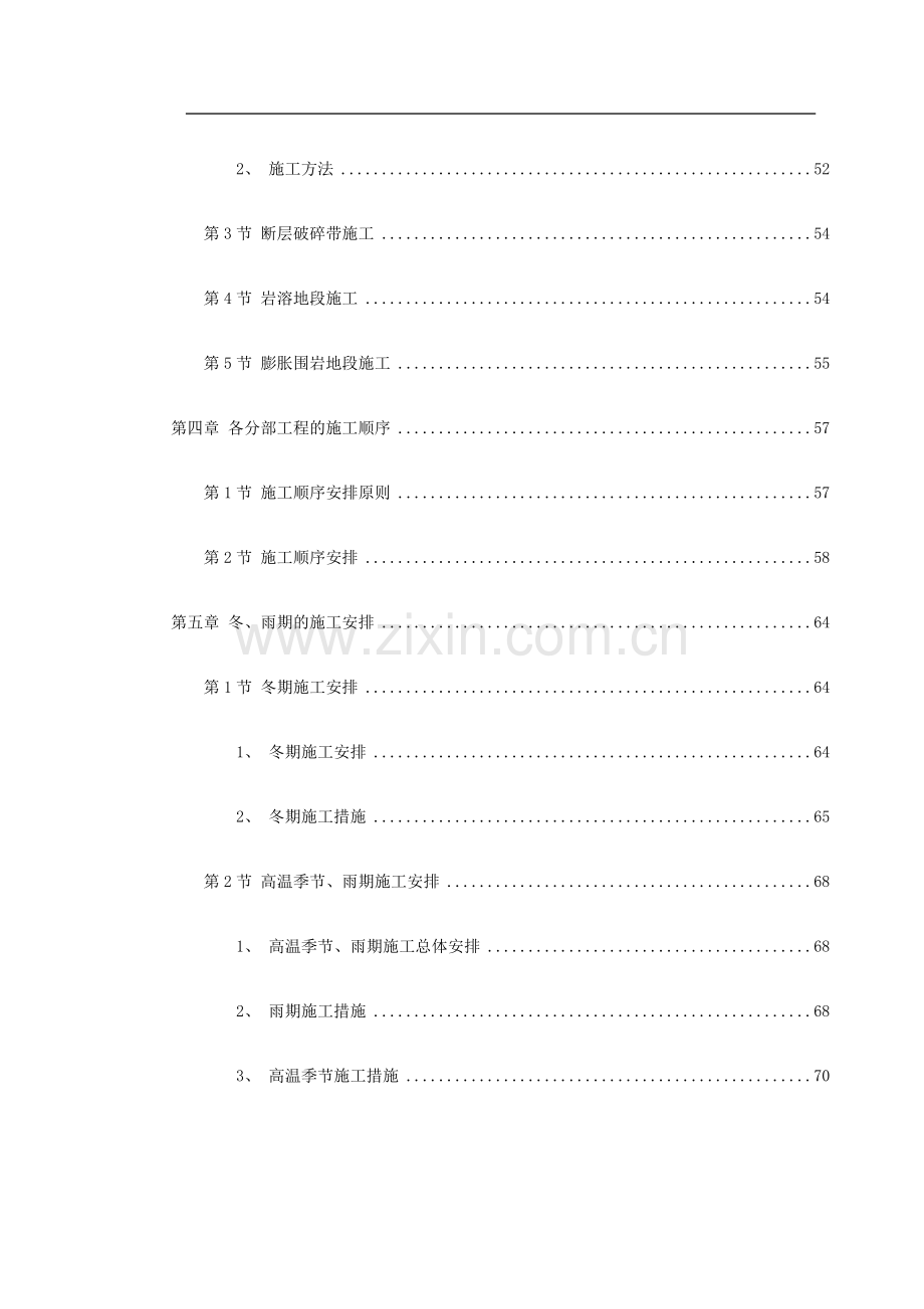 某高速公路某隧道工程施工组织设计.doc_第2页