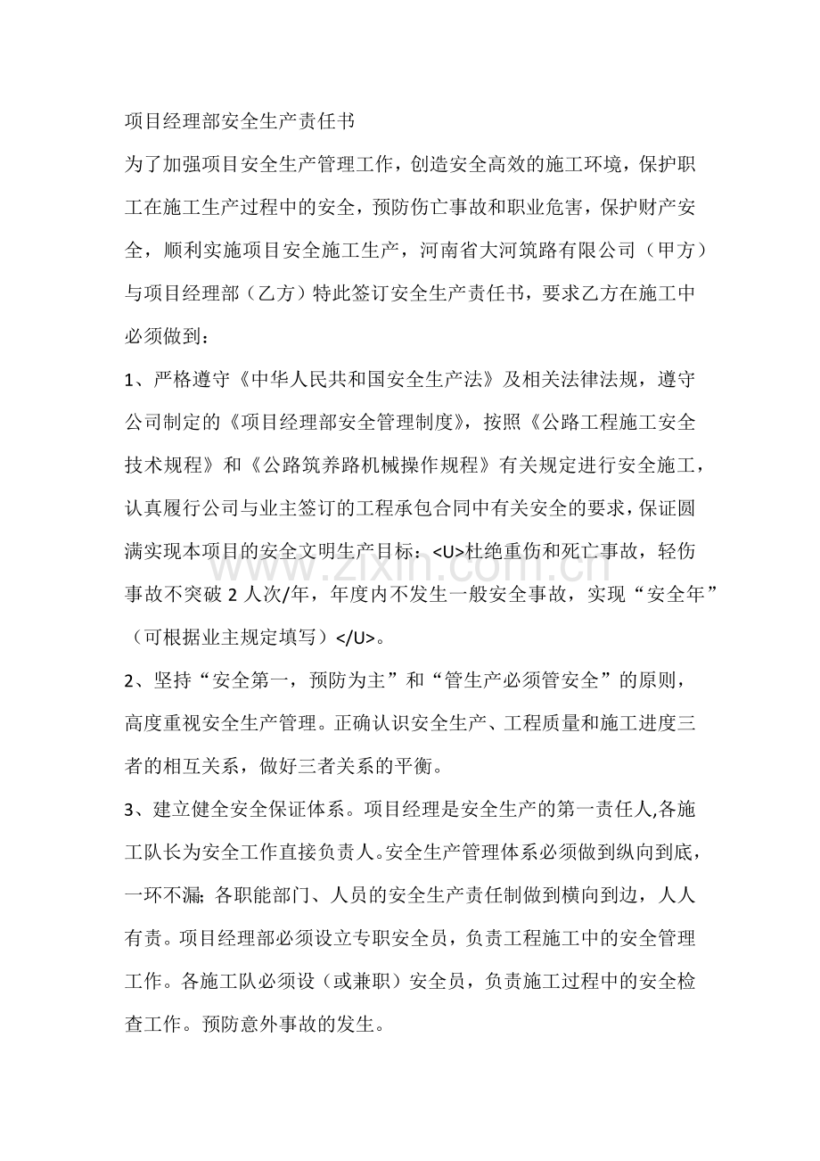 项目经理部安全生产责任书.docx_第1页