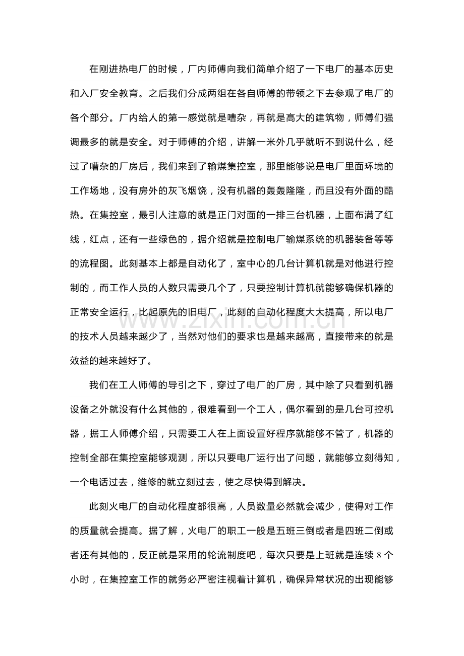 实习生工作报告范文.docx_第1页