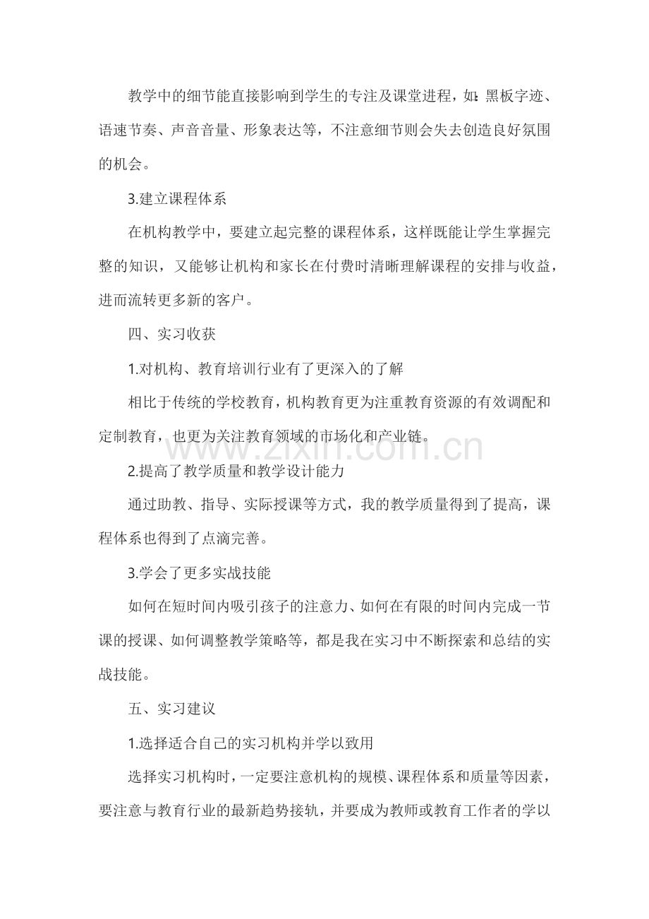 机构美术教师实习报告总结范文.docx_第2页