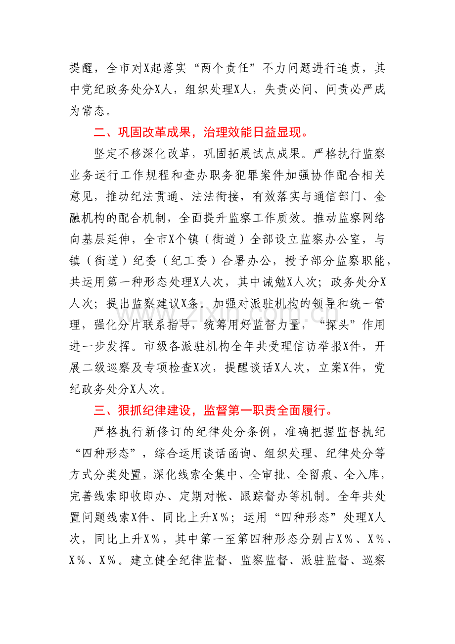 2021年纪检监察机关工作总结.docx_第2页