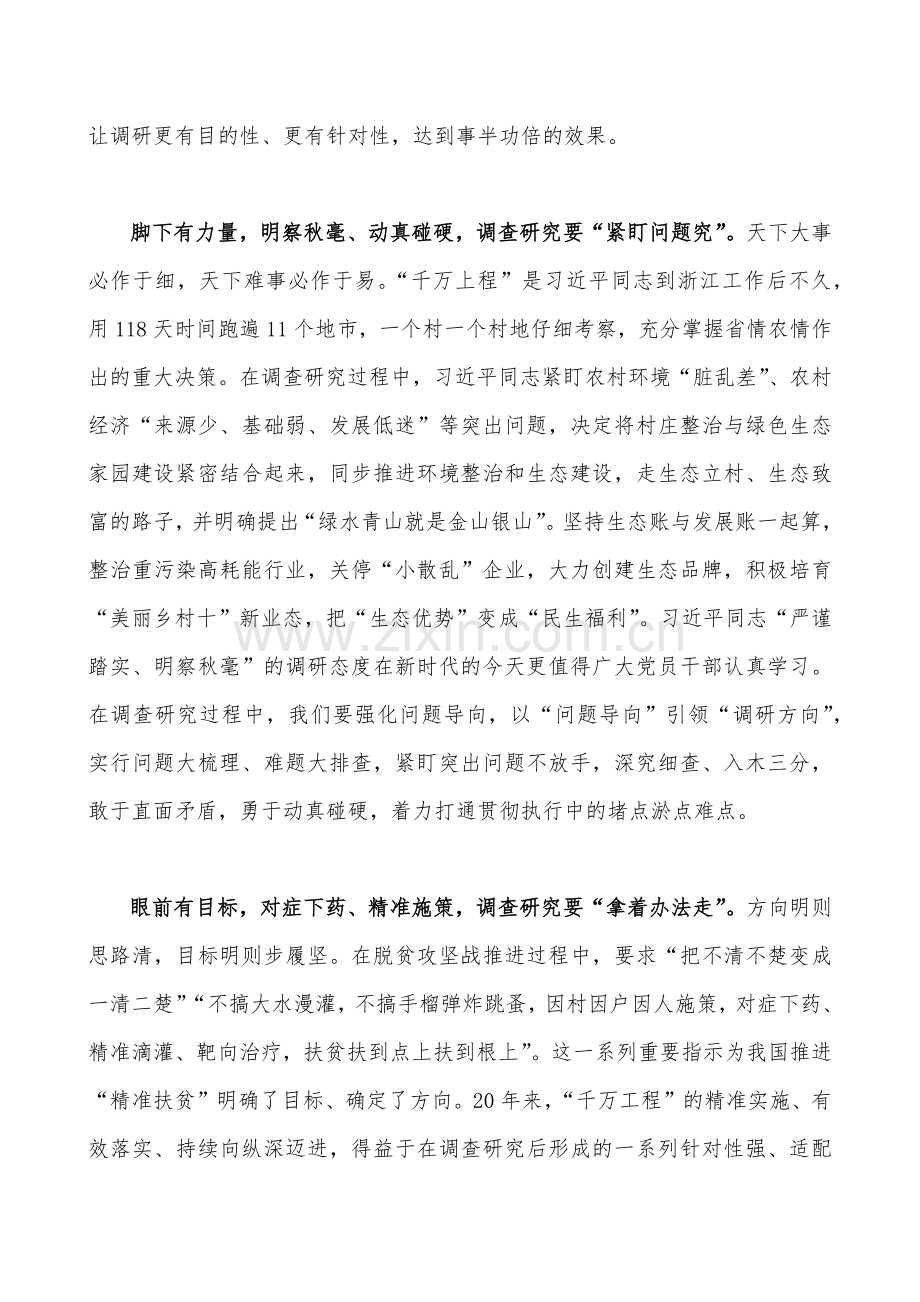 2023年学习“千万工程”材料12份（供借鉴）.docx_第3页