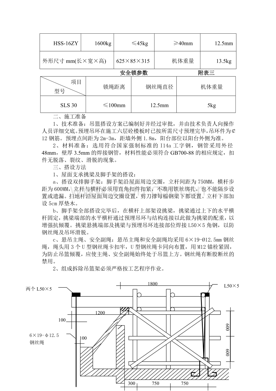 吊篮脚手架施工方案.doc_第2页