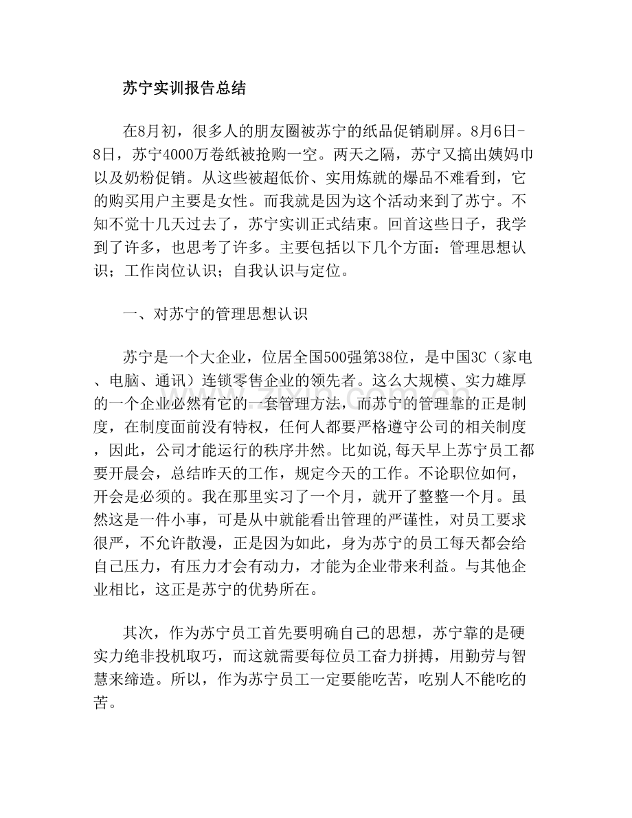 苏宁实训报告总结.doc_第1页