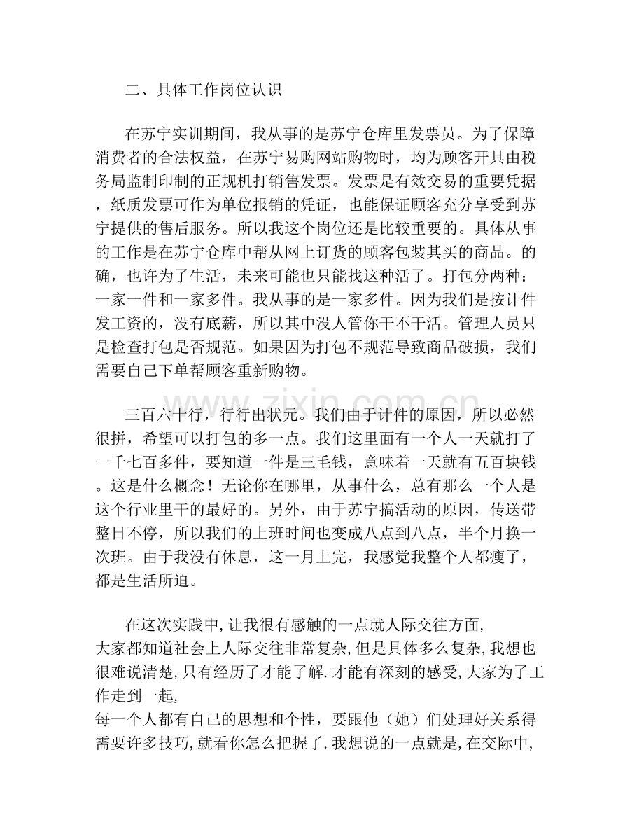 苏宁实训报告总结.doc_第2页