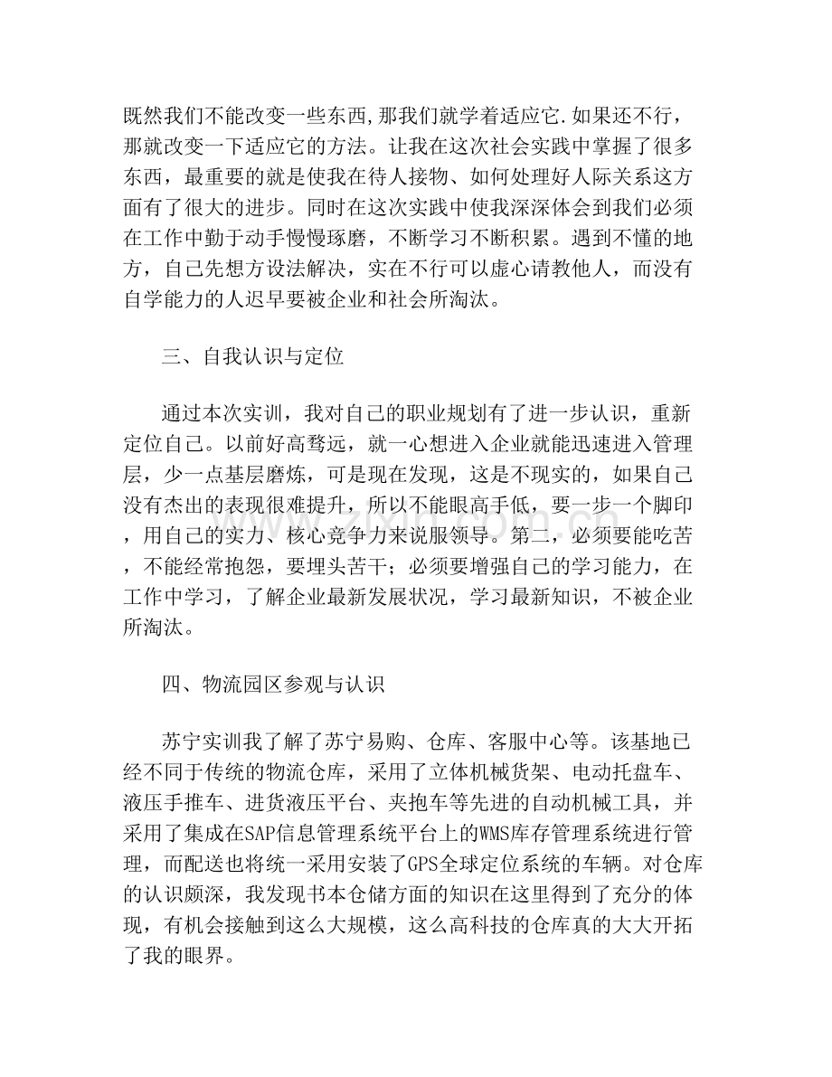 苏宁实训报告总结.doc_第3页