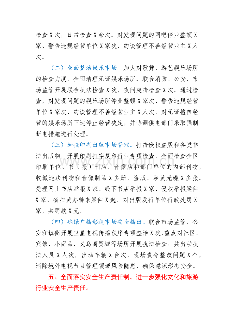 区文化和旅游局2021年工作总结和2022年工作计划.docx_第3页