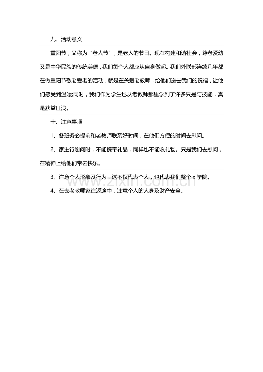 重阳节活动策划方案范文.docx_第2页