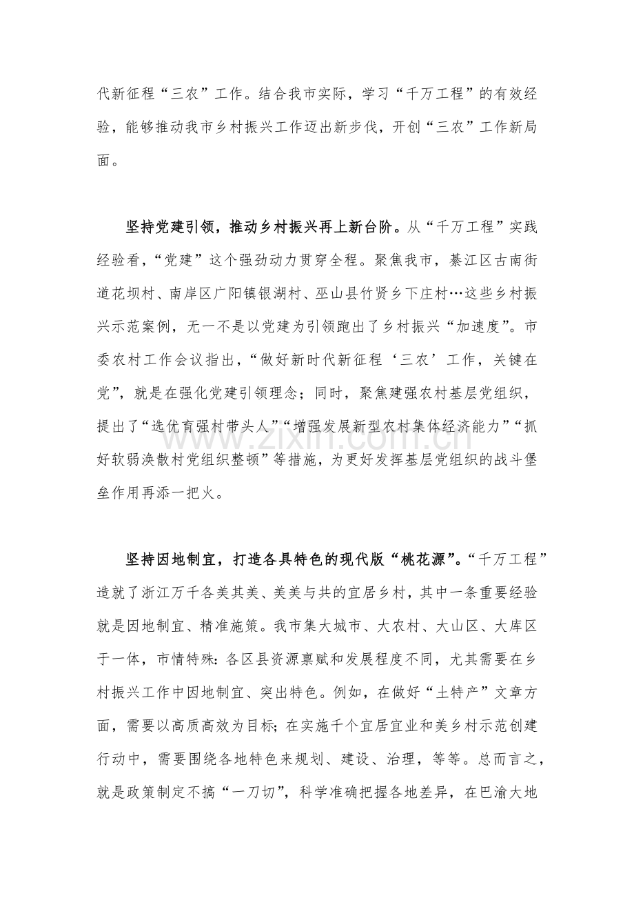 十二份：学习浙江“千万工程”（千村示范万村整治）专题研讨心得、发言材料、党课材料2023年.docx_第3页