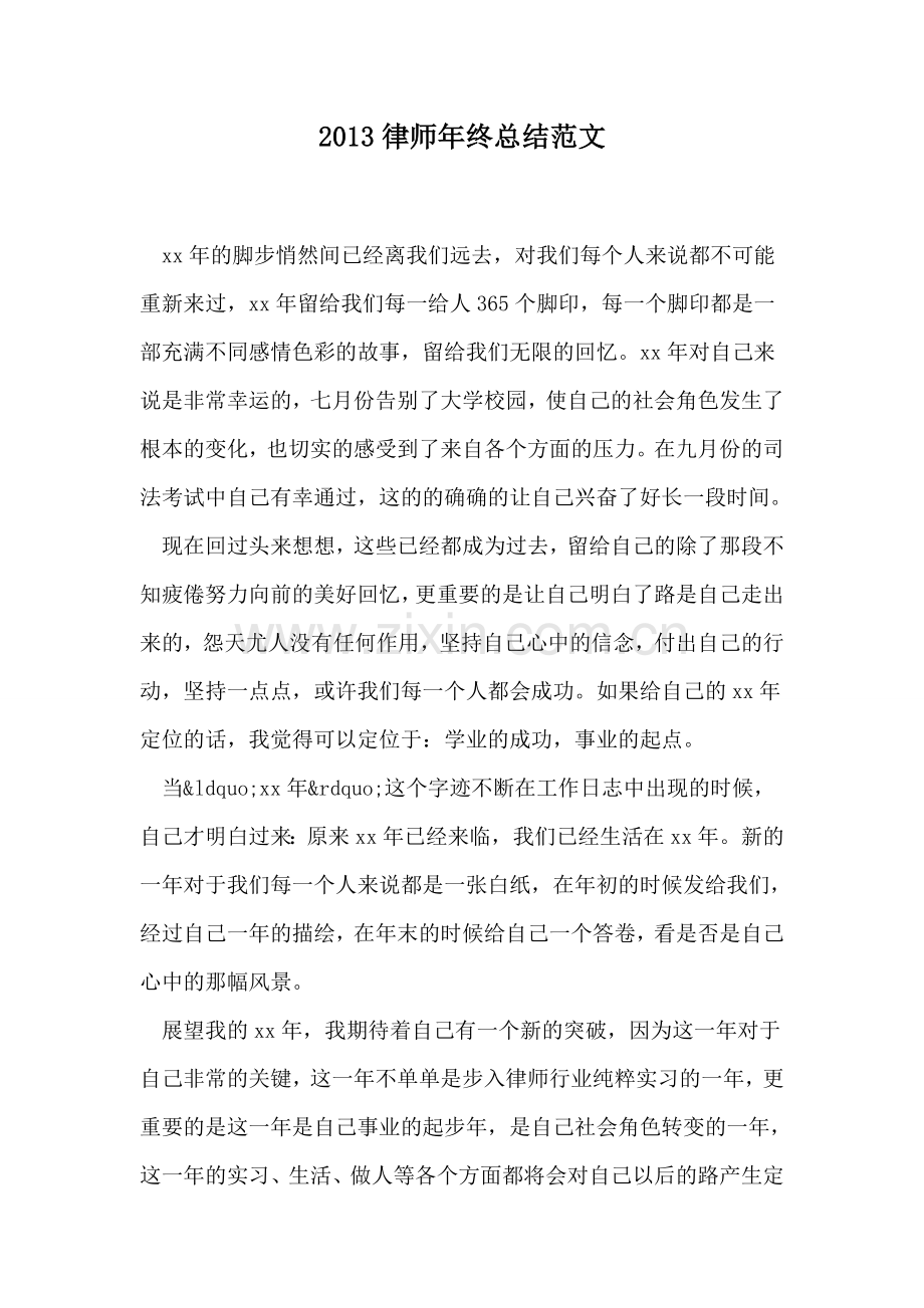 2013年律师年终总结范文.doc_第1页