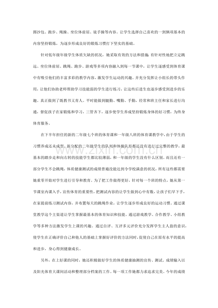 优秀教师先进事迹范文.docx_第2页