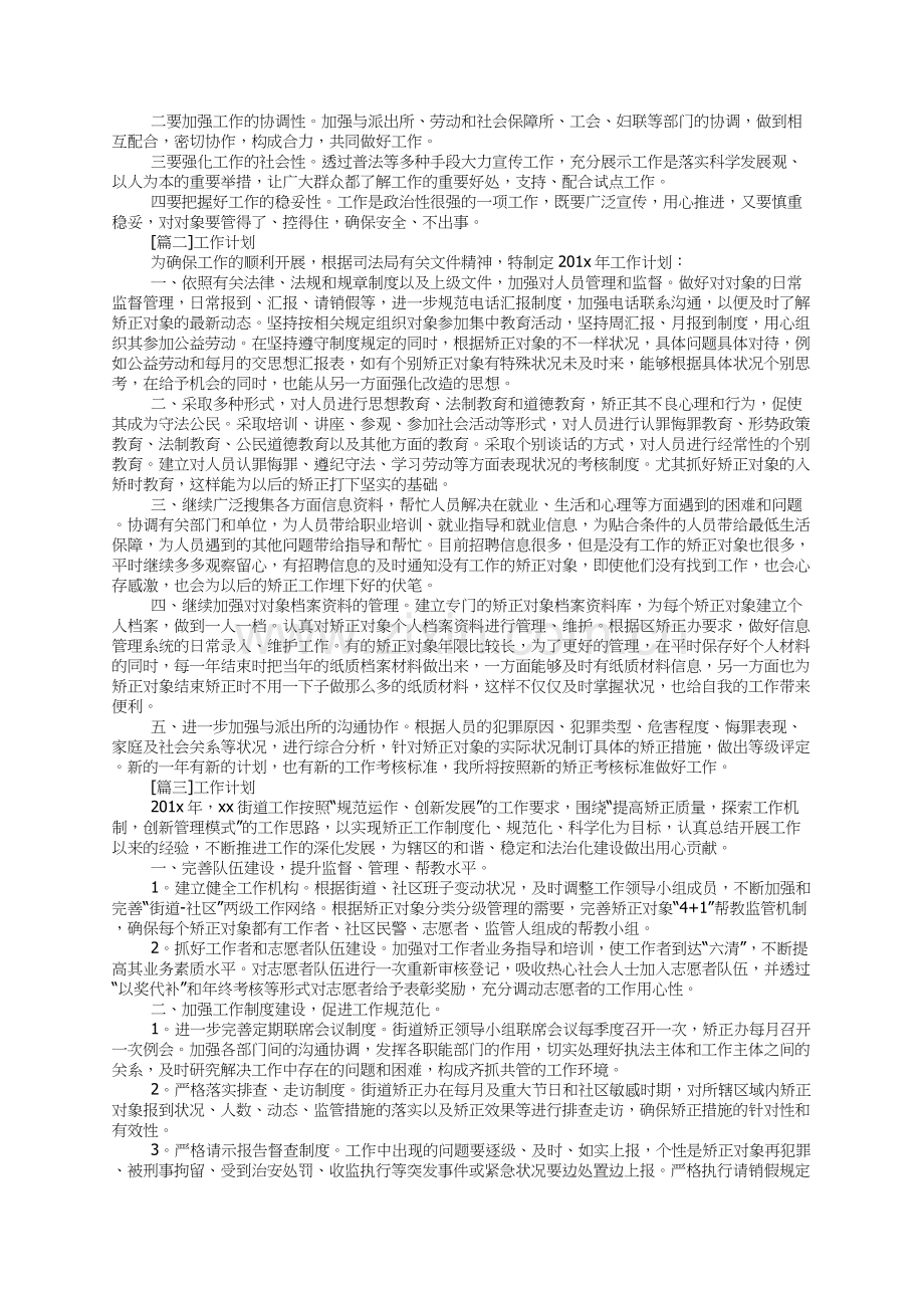 工作计划[五篇].docx_第2页