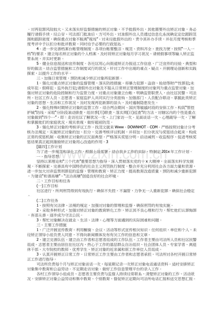 工作计划[五篇].docx_第3页