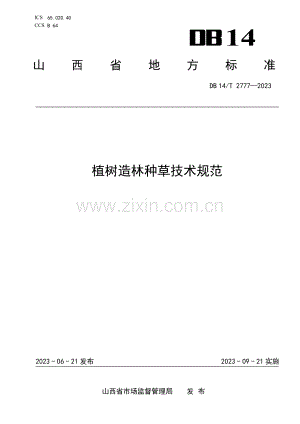 DB14∕T 2777-2023 植树造林种草技术规范(山西省).pdf