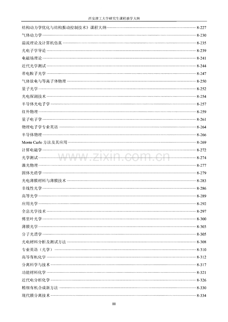 西安理工大学研究生课程教学大纲（理学院）.pdf_第3页