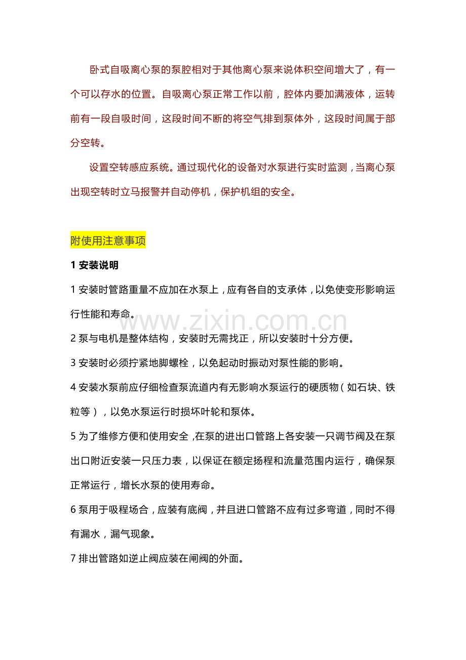 离心泵基础知识点.docx_第2页