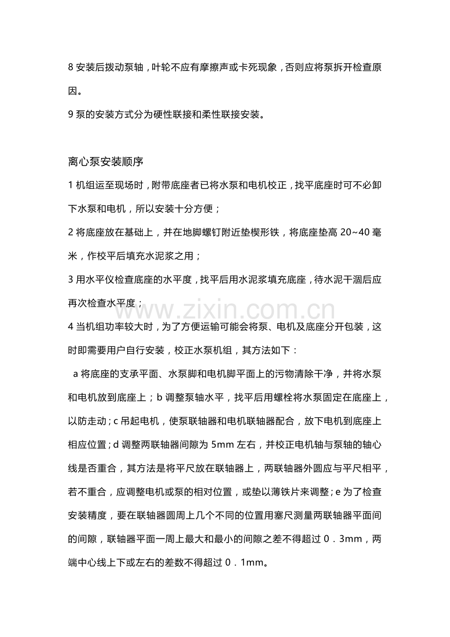 离心泵基础知识点.docx_第3页